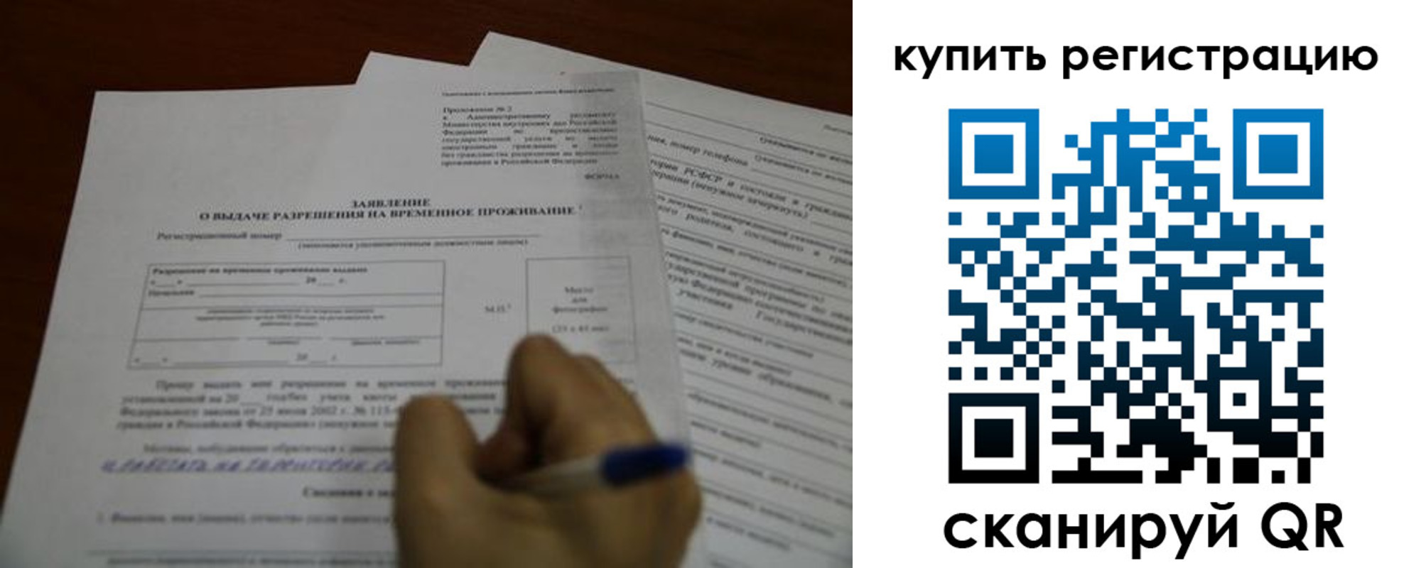 прописка 2025 в Тарко-Сале
