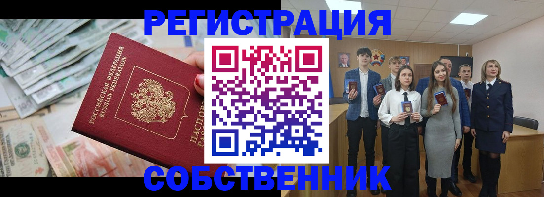 прописка 2025 в Тарко-Сале