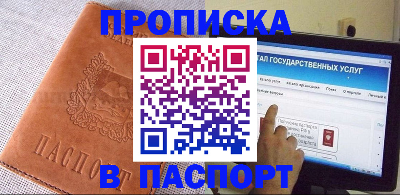 прописка для кредита в Тарко-Сале