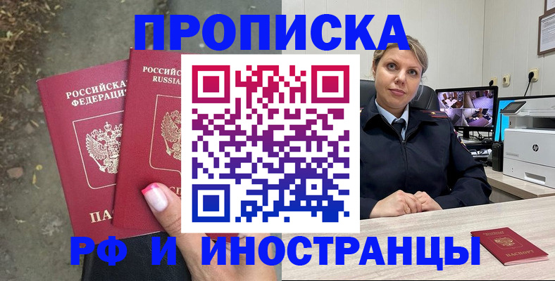 прописка в Тарко-Сале