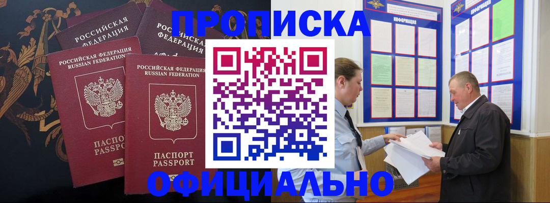 прописка в Тарко-Сале