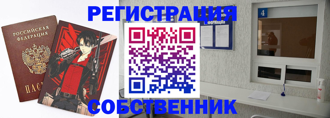 временная регистрация собственник в Тарко-Сале